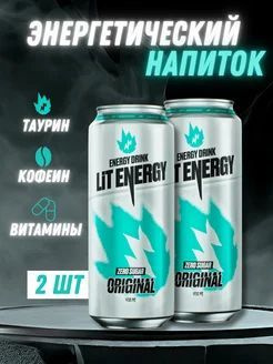 Энергетический напиток LIT ENERGY ORIGINAL 450мл, 2 банки #1