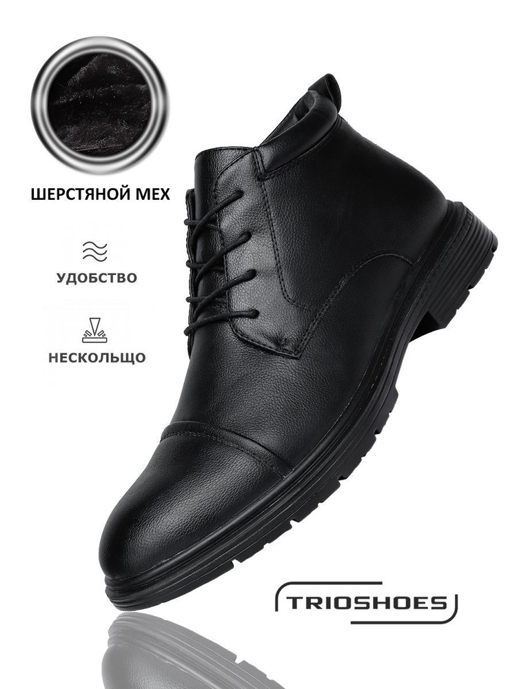 Ботинки TRIOSHOES #1