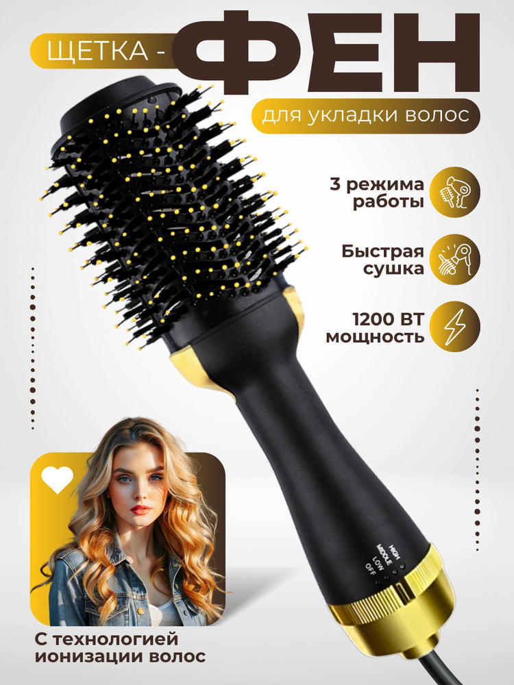 Фен щетка для волос 3 в 1, расческа выпрямитель купить на OZON по ...
