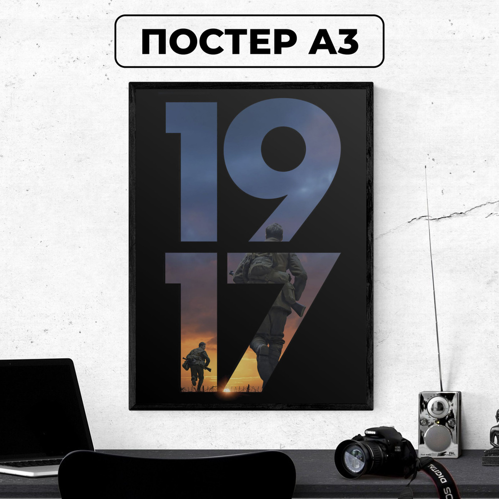 Постер - 1917 #1/ картина на стену для интерьера 30х42 см формата А3 без рамки и паспарту  #1