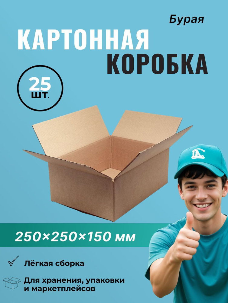 Гофрокороб 25*25*15 см - 25 шт. #1