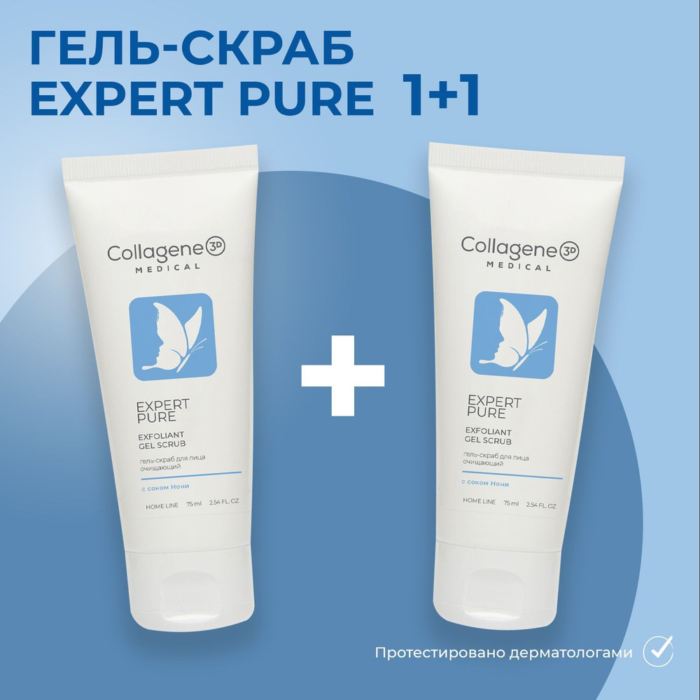 Гель-скраб для лица Expert Pure (1+1) #1