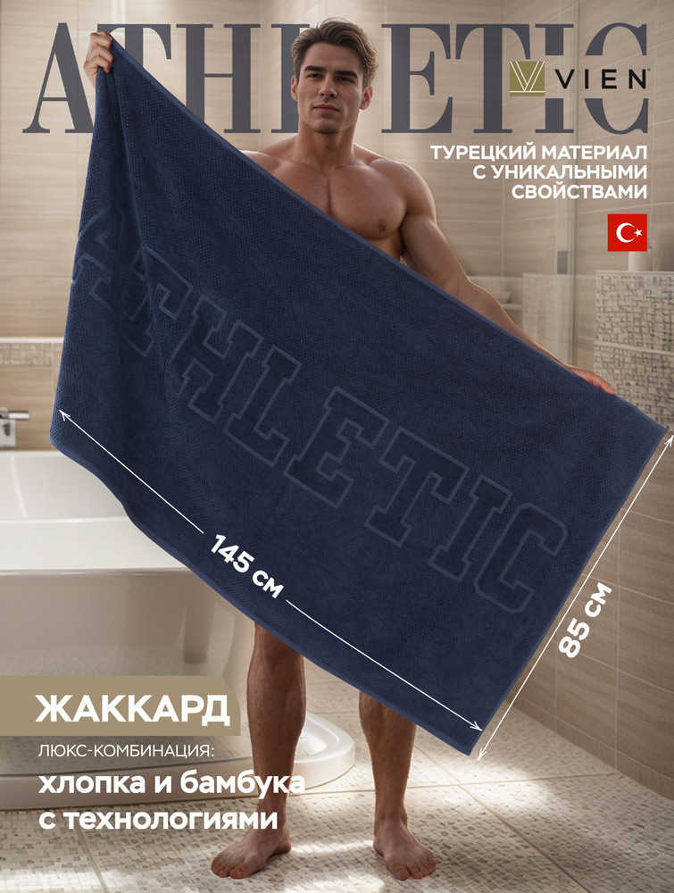 Полотенце махровое банное пляжное ATHLETIC #1