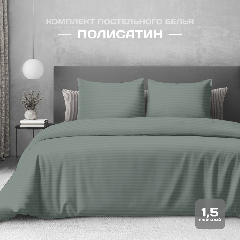 Постельное белье 1,5 спальное, наволочка 50x70, полисатин , The Дом, Jadeite  #1