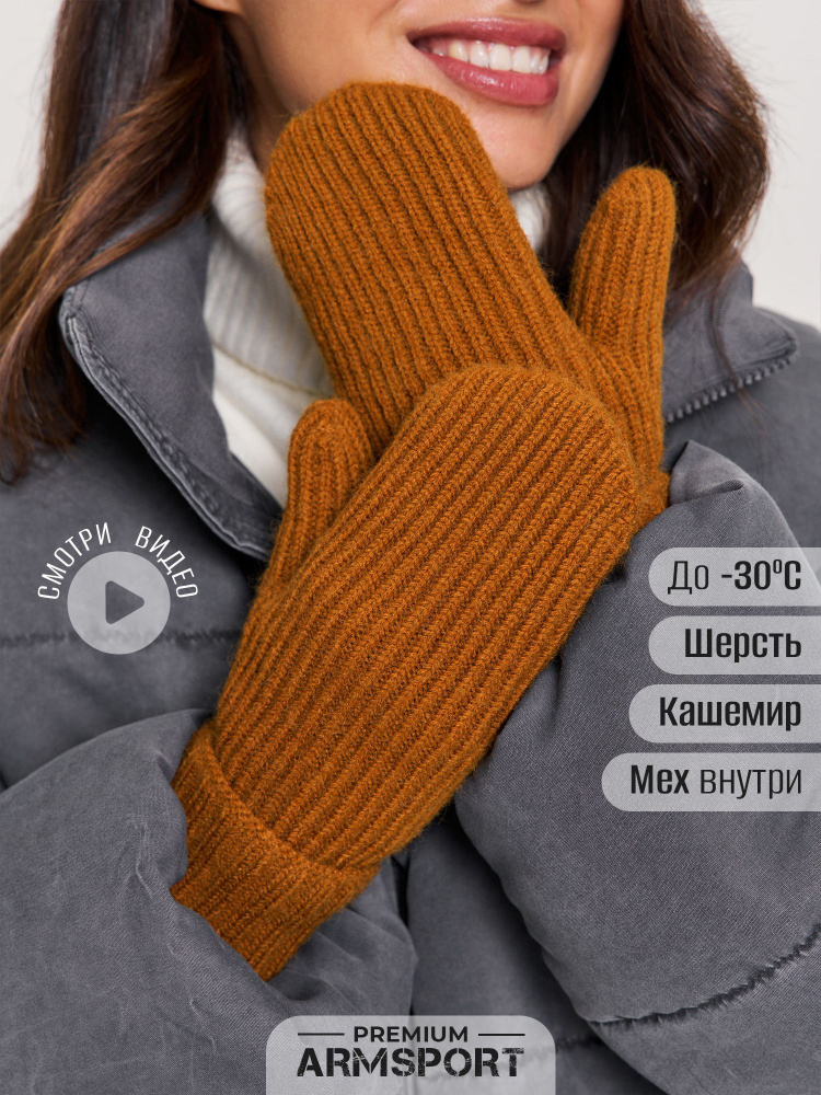 Armsport Варежки Зимние #1