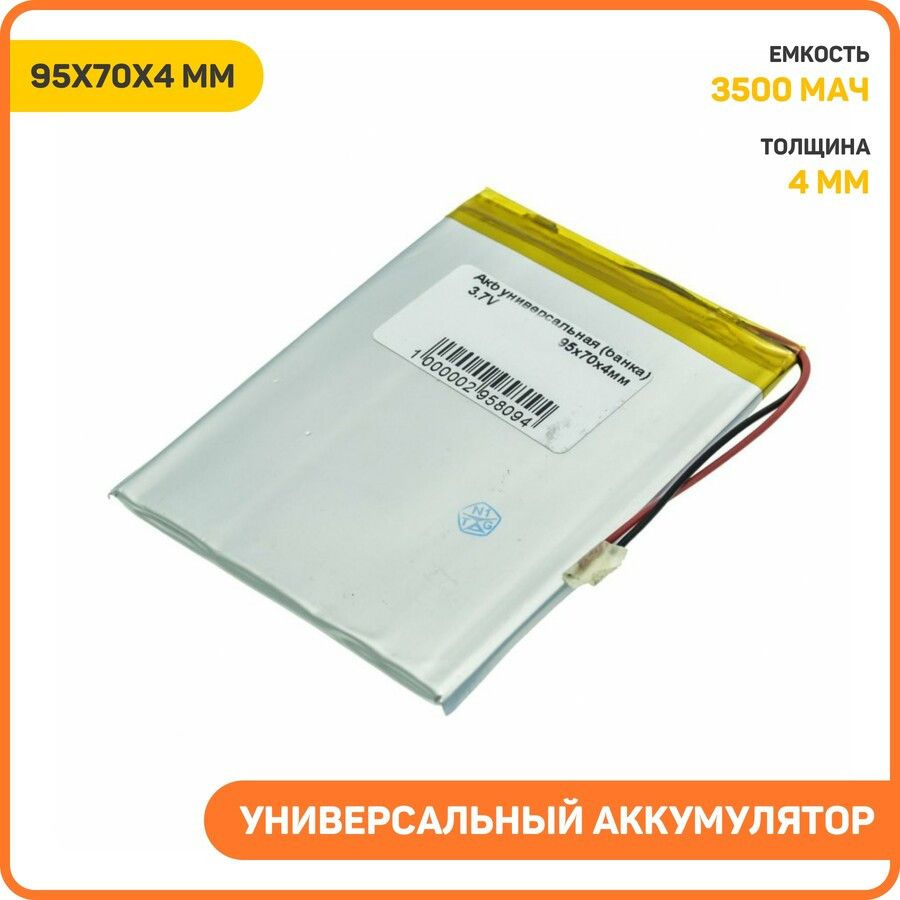 Универсальный аккумулятор (банка) 3.7 В, 3500 мАч, 95x70x4 мм #1