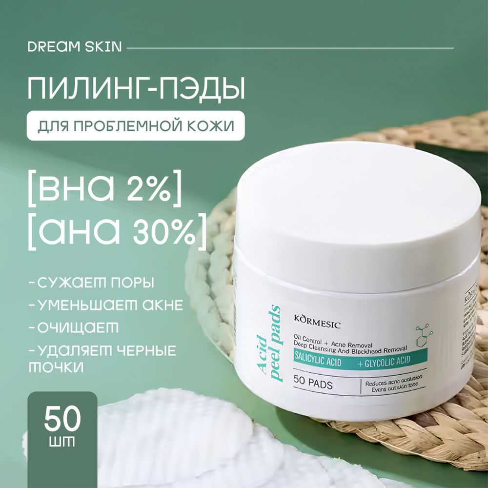 Пилинг пэды для лица, очищающие диски от прыщей и акне Acid Peel Pads  #1