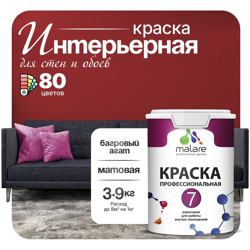 Краска Malare Professional Euro №7 интерьерная для стен и обоев, для потолка, акриловая, быстросохнущая, #1