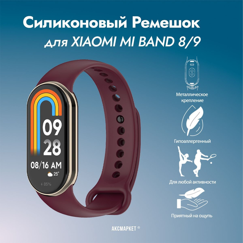 Ремешок силиконовый для Xiaomi Mi Band 8 / Mi Band 9 #1