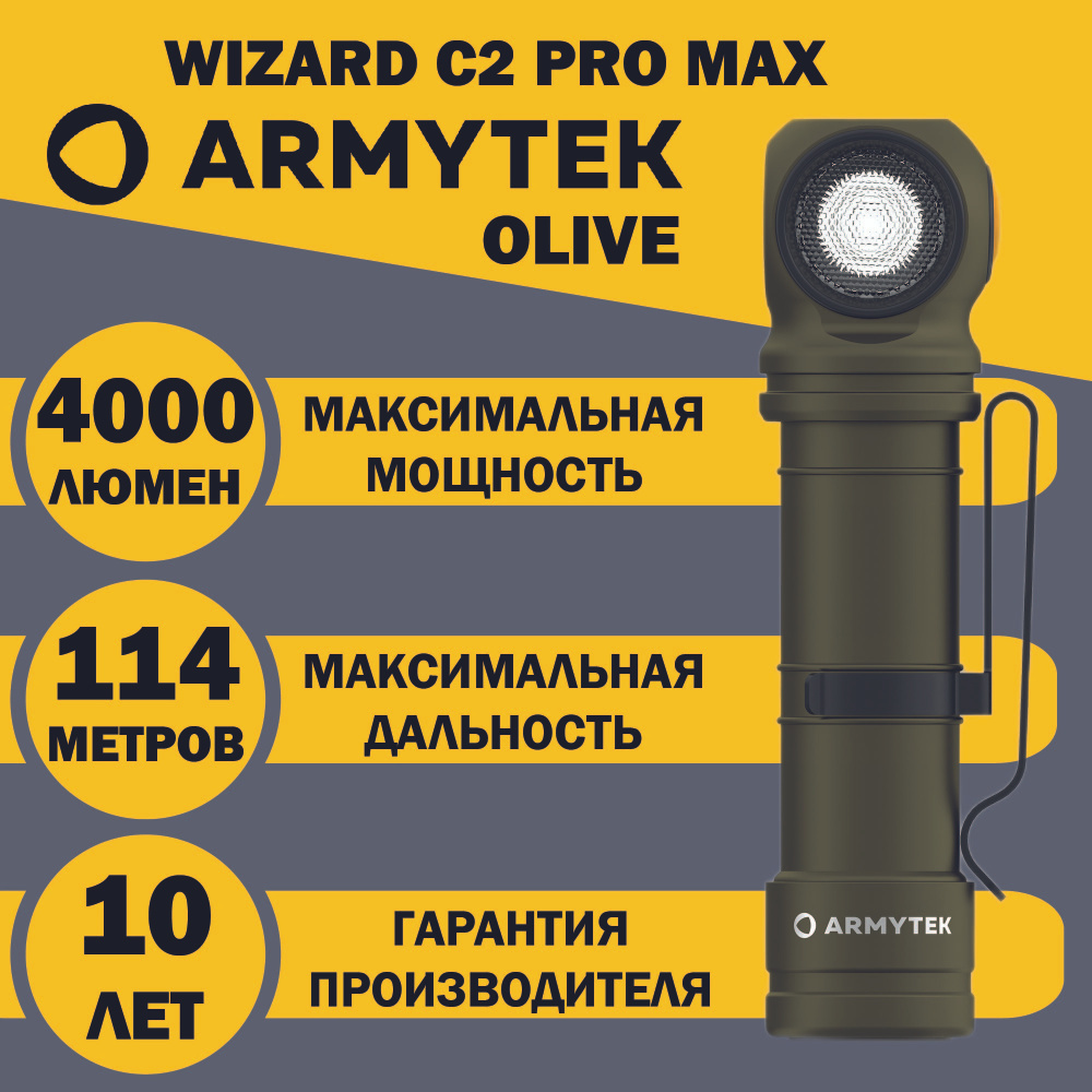 ARMYTEK Wizard C2 Pro Max Olive фонарь налобный аккумуляторный светодиодный с магнитом и зарядкой, F06701CO #1