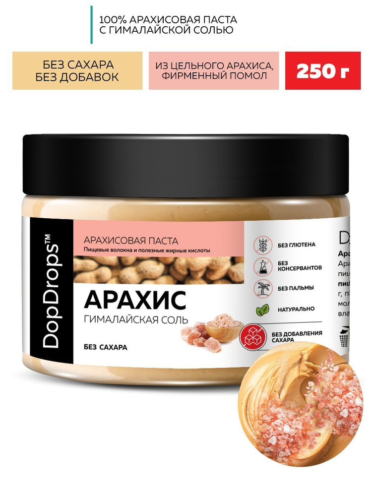 Паста Арахисовая DopDrops с гималайской солью, 250 г #1