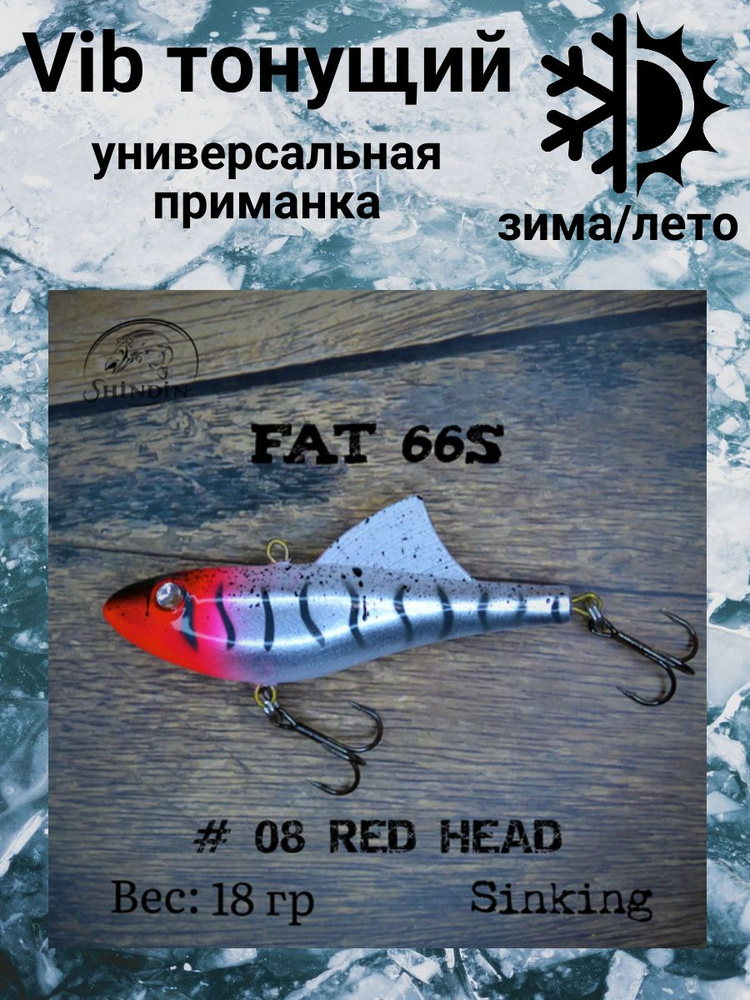 Воблер Vibe Fat 66S 18g цвет 08 Red Head #1