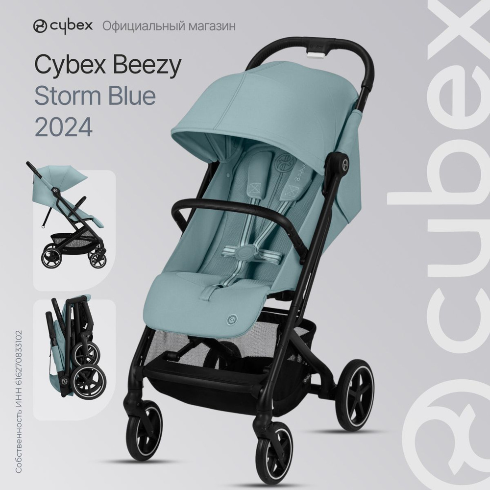 Прогулочная коляска Cybex Beezy Storm Blue 2024 #1