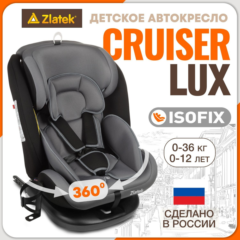 Автокресло детское поворотное Zlatek Cruiser IsoFix Lux от 0 до 36 кг, серо-черный  #1