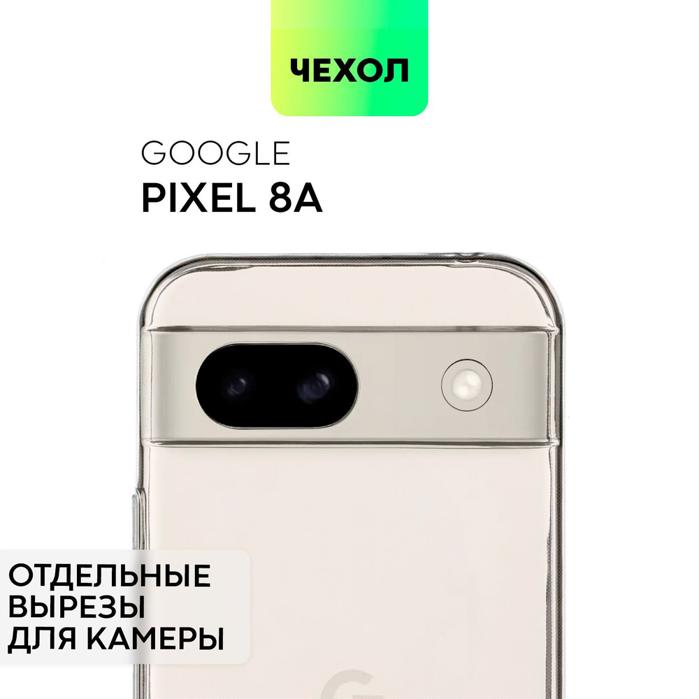 Чехол для Google Pixel 8A (Гугл Пиксель 8A) силиконовый с защитой камер, сеточкой от прилипания к смартфону #1