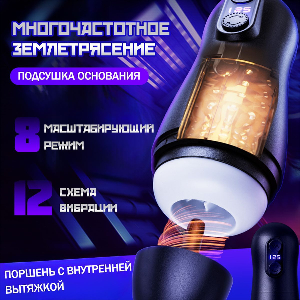 мастурбатор мужской,игрушки для взрослых,18+ #1