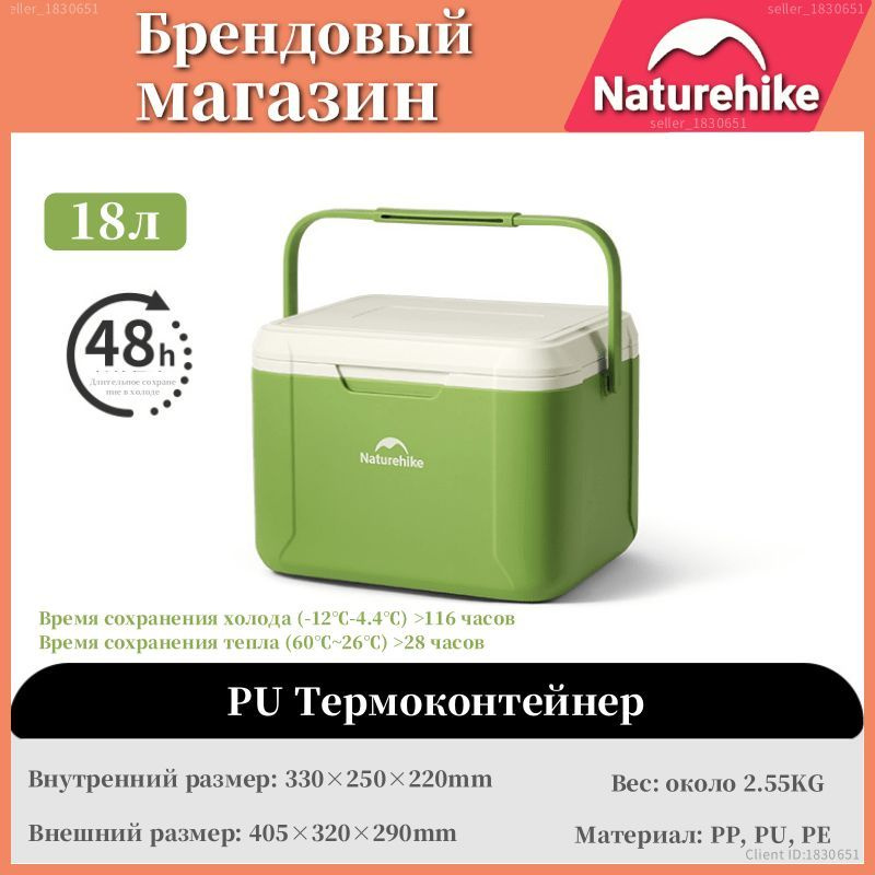 Naturehike большой объём термоконтейнер,18 л #1