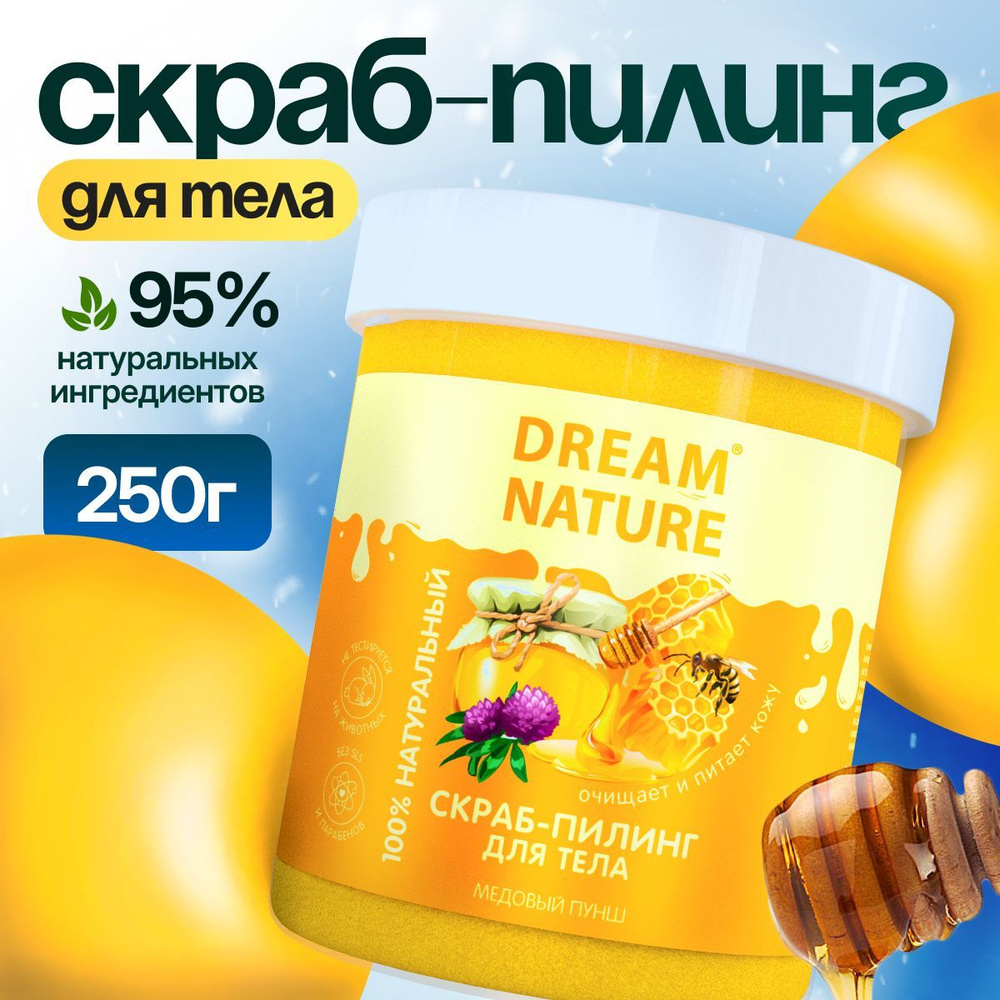 Dream Nature Скраб для тела антицеллюлитный "Медовый" 250 г #1