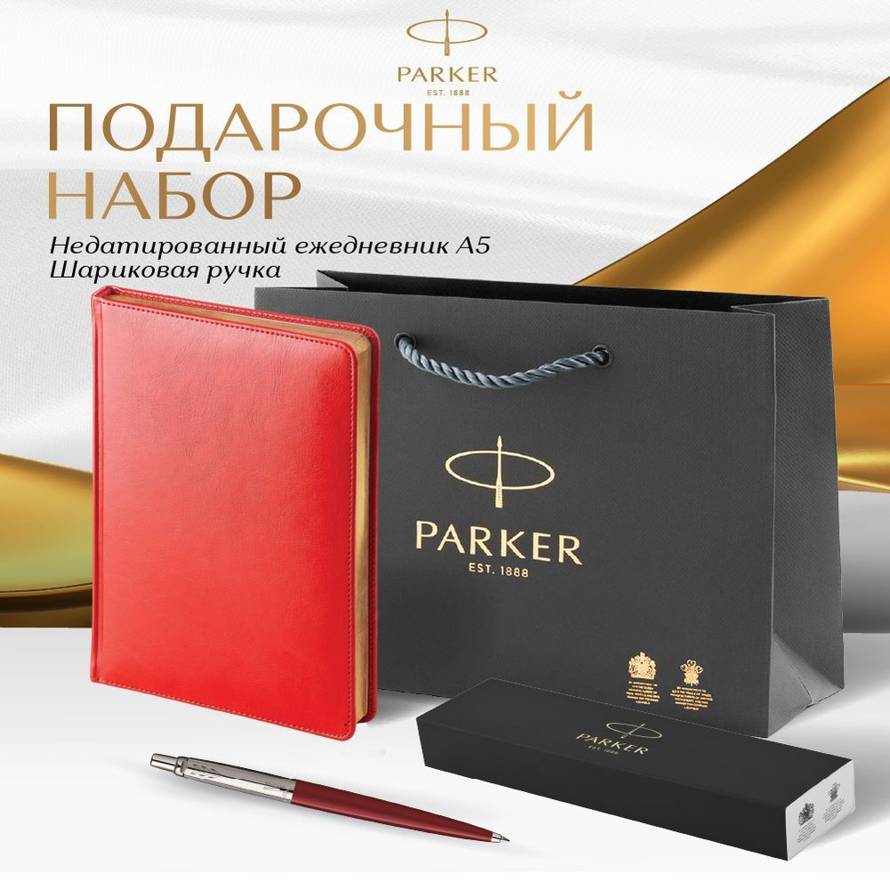 Подарочный набор Parker Jotter Original, ручка шариковая в футляре, ежедневник недатированный в подарочной #1