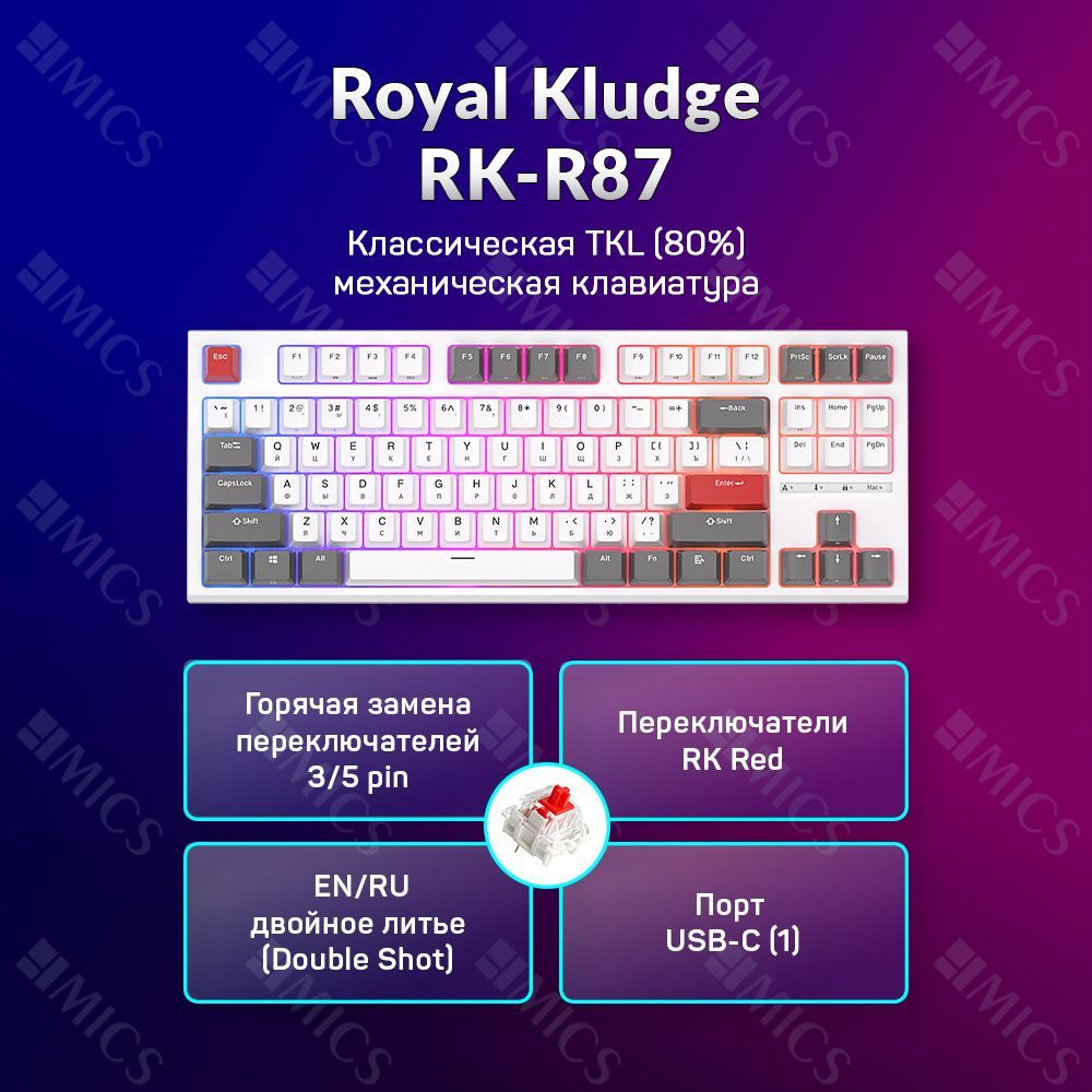 Проводная механическая клавиатура Royal Kludge RK-R87 цвет белый, RGB ...