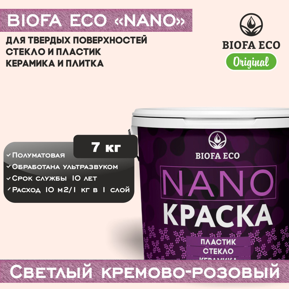 Краска BIOFA ECO NANO для твердых поверхностей, полуматовая, цвет светлый кремово-розовый, 7 кг  #1