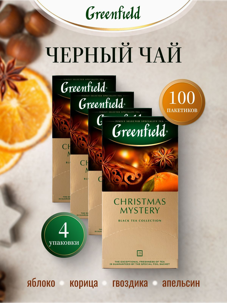 Чай черный в пакетиках Greenfield Christmas Mystery, 4 шт #1