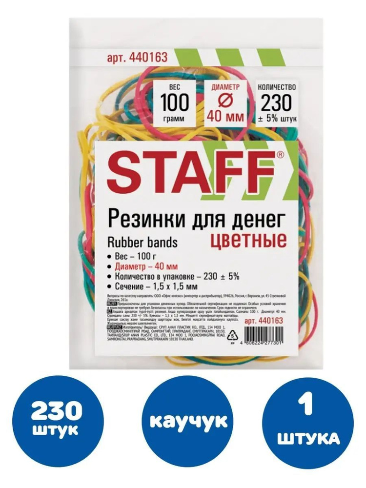 Резинки банковские универсальные диаметром 40 мм 100 г цветные  #1