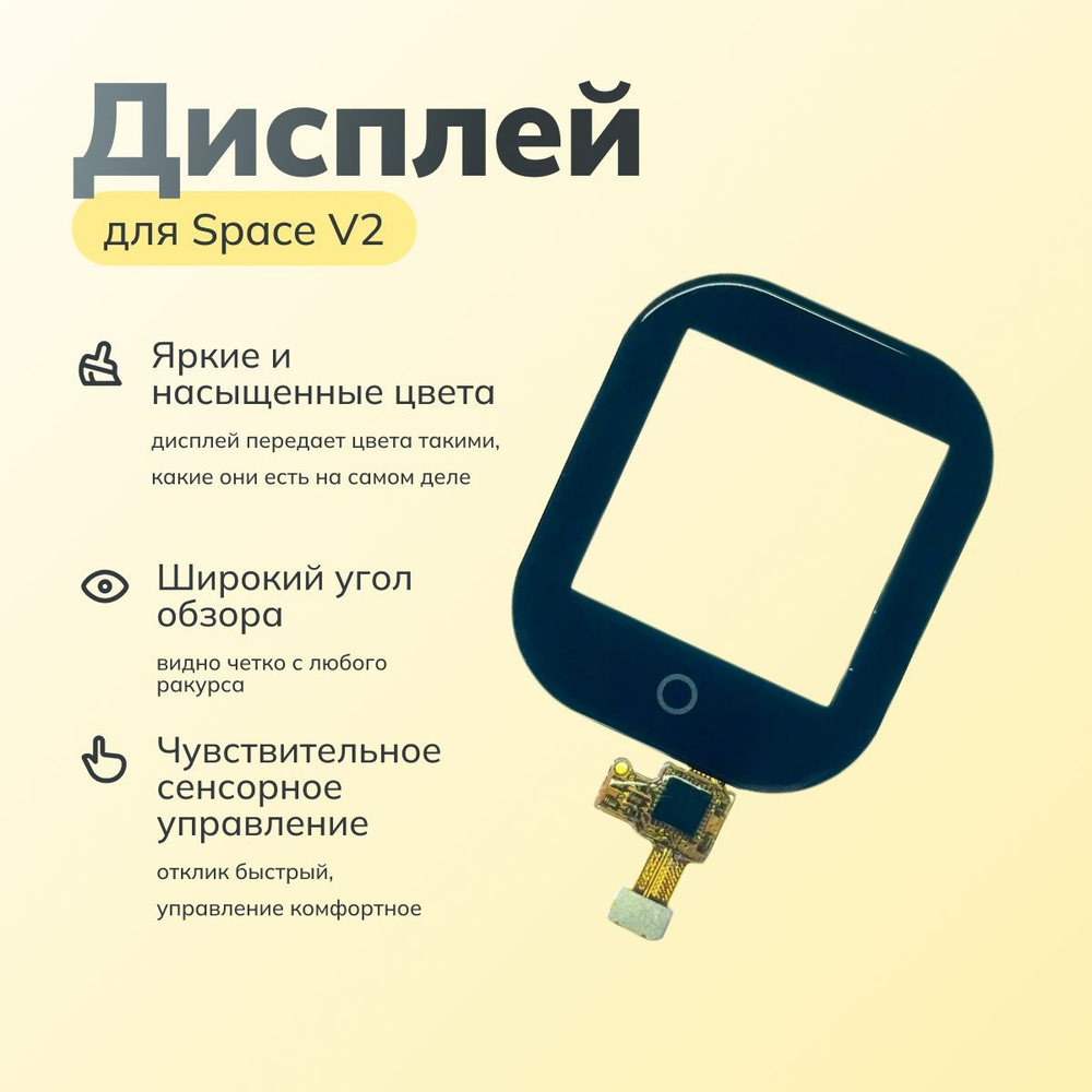 Дисплей для детский умных часов Pingo Space V2 Где Мои Дети #1