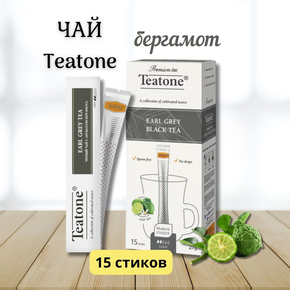 Чай черный Teatone Earl Grey, с бергамотом, 15шт x 1,8 гр #1