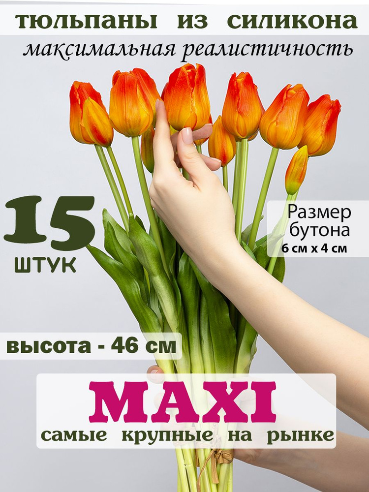 Florius Искусственные цветы,15шт #1