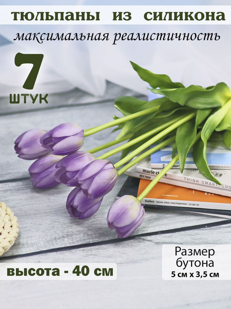 Florius Искусственные цветы,7шт #1