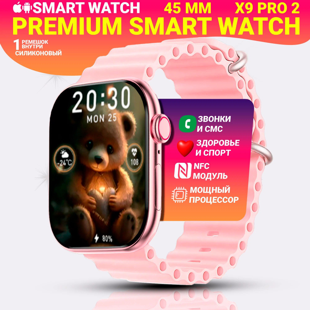 Умные смарт часы Х9 pro с AMOLED дисплеем 2,02", Smart Watch, series 9, 45мм, iOS, Android, Розовый  #1