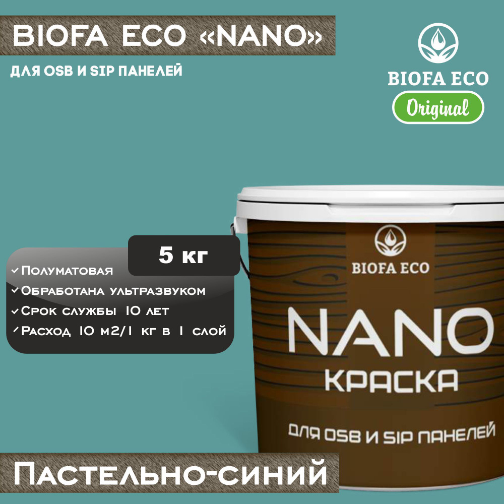 Краска BIOFA ECO NANO для OSB и SIP панелей, укрывистая, полуматовая, цвет пастельно-синий, 5 кг  #1