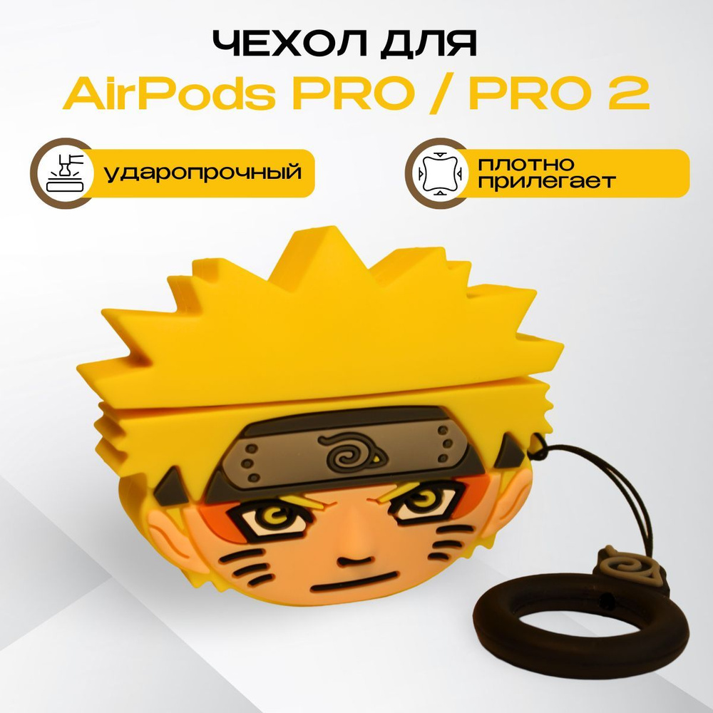 Чехол для наушников Airpods PRO/PRO 2 Айрподс про 2 Наруто #1