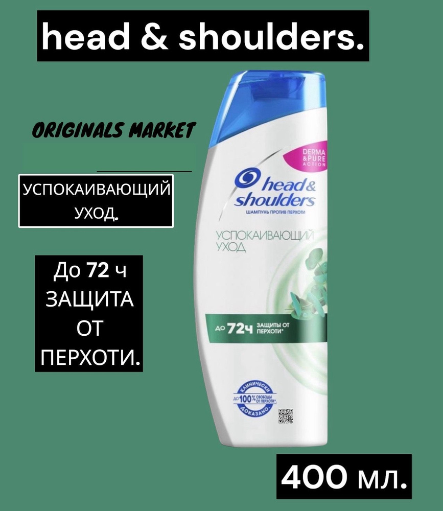 Head&Shoulders Шампунь для волос, 400 мл #1