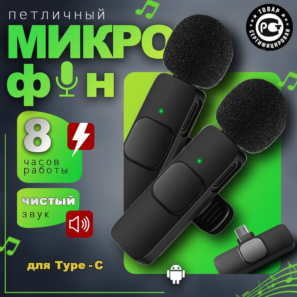 TurProSvet Микрофон для мобильного устройства Беспроводной петличный ...