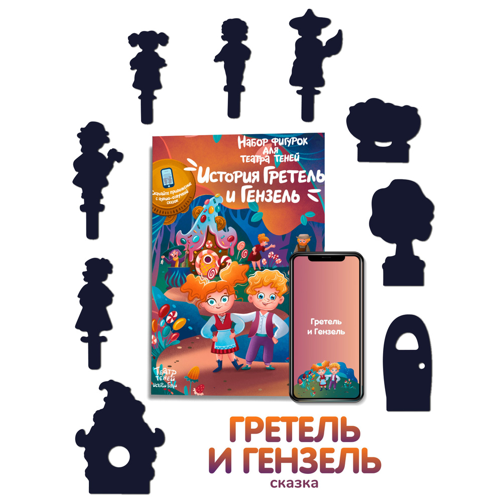 Настольная игра для детей Театр теней Истории Гарри #1