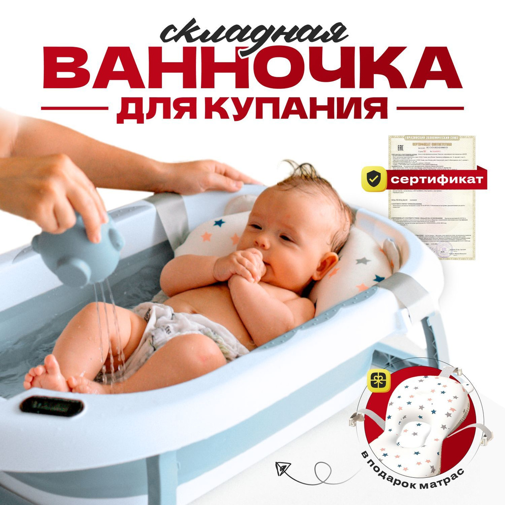 Детская ванночка для купания новорожденных 0+ Due Bambini. Складная на ножках, с матрасиком и встроенным #1