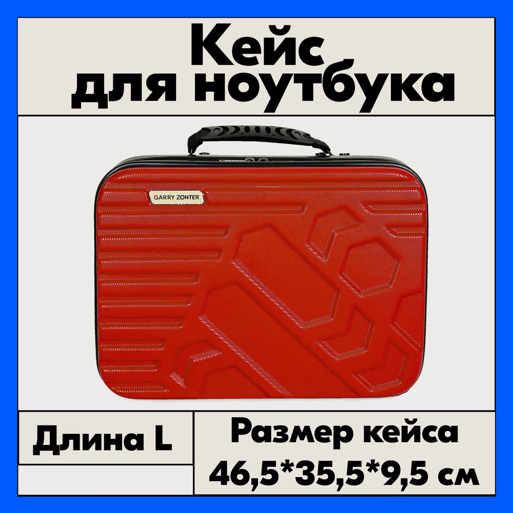 Кейс для ноутбука, размер L, 46,5 сантиметров / Сумка для ноутбука "Парус"  #1