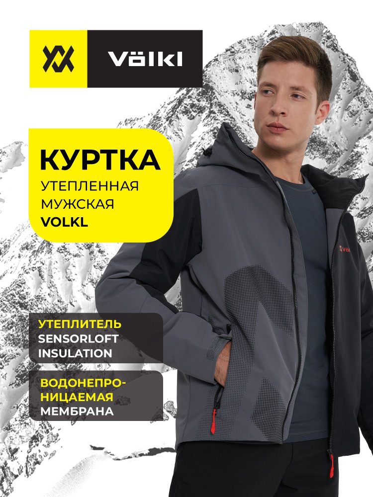 Куртка Volkl #1