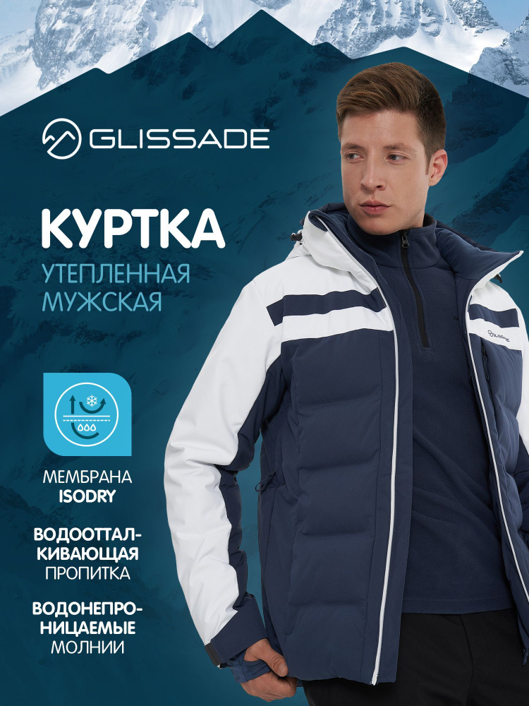 Куртка Glissade #1