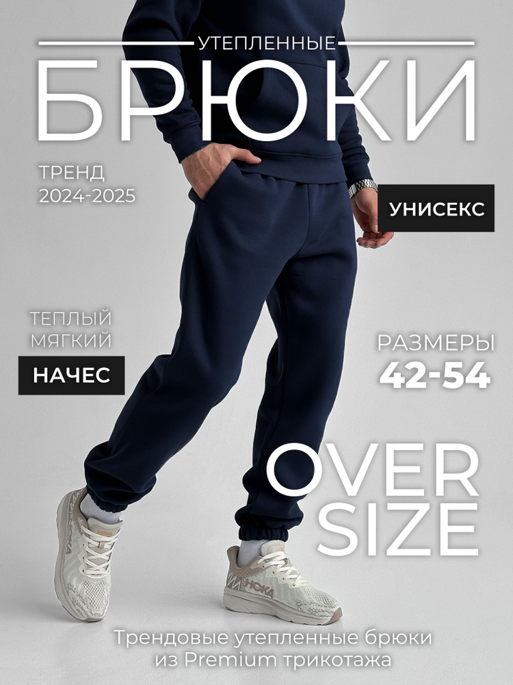 Брюки спортивные HypeWear #1