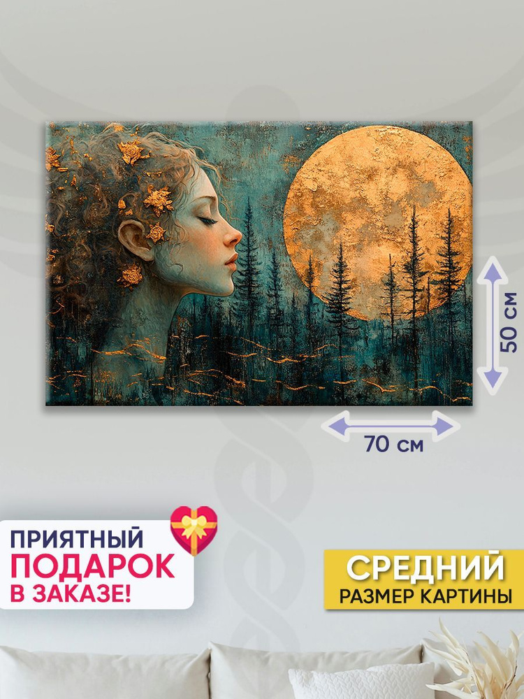 Точка Силы Картина "Дух леса", 70  х 50 см #1