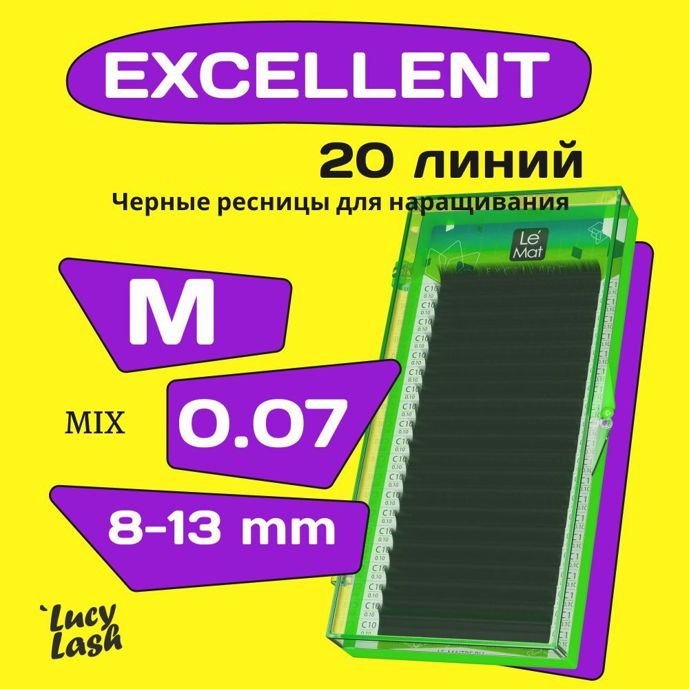 Le Maitre ресницы Excellent M 0.07 8-13 mm #1