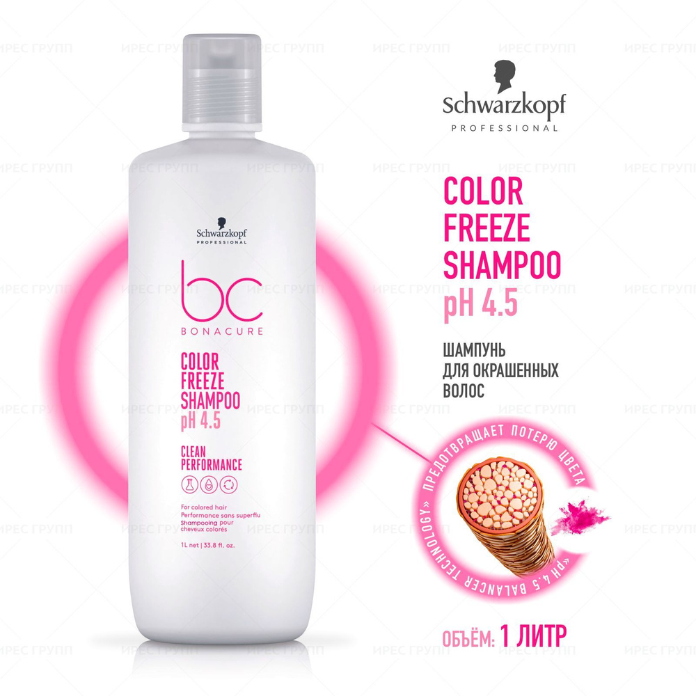 SCHWARZKOPF PROFESSIONAL Бессульфатный Шампунь BONACURE COLOR FREEEZE для окрашенных волос,1000мл  #1