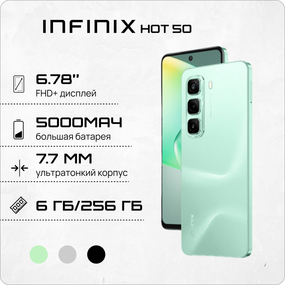 Infinix Смартфон HOT 50 Ростест (EAC) 6/256 ГБ, светло-зеленый #1