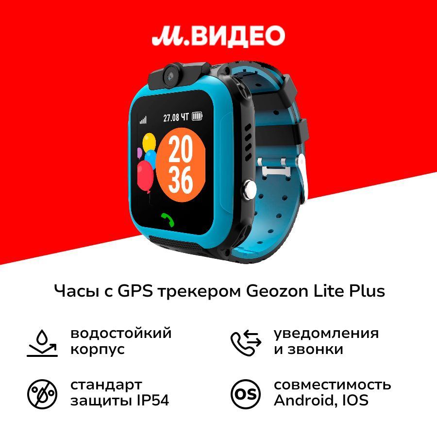 Часы с GPS трекером Geozon Lite Plus Blue (G-W18BLU) #1