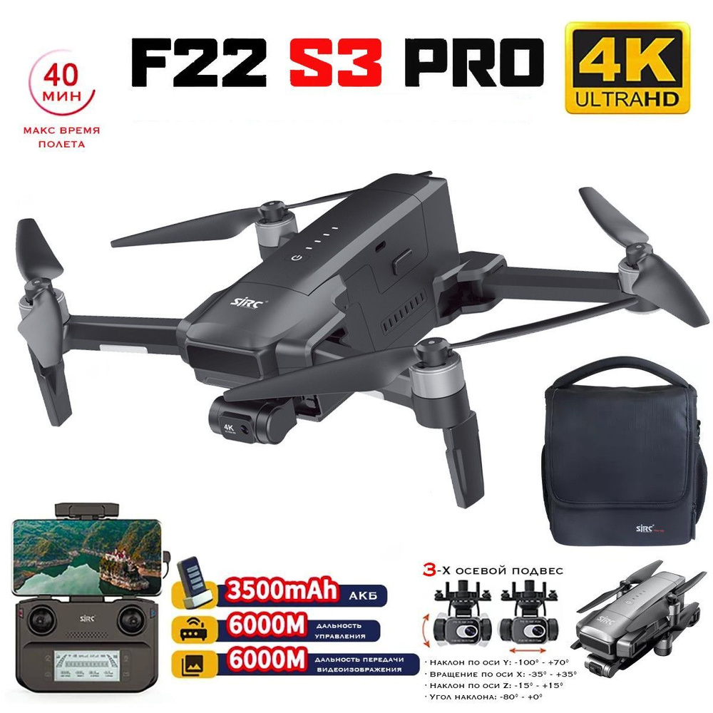 Квадрокоптер SJRC F22 S3 PRO 3-AXIS 4K EIS 5G GPS - F22 S3 PRO #1