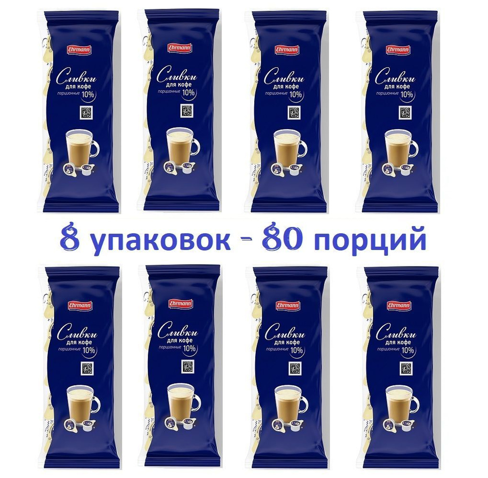 Campina Сливки Порционные 10 10мл. 8шт. #1