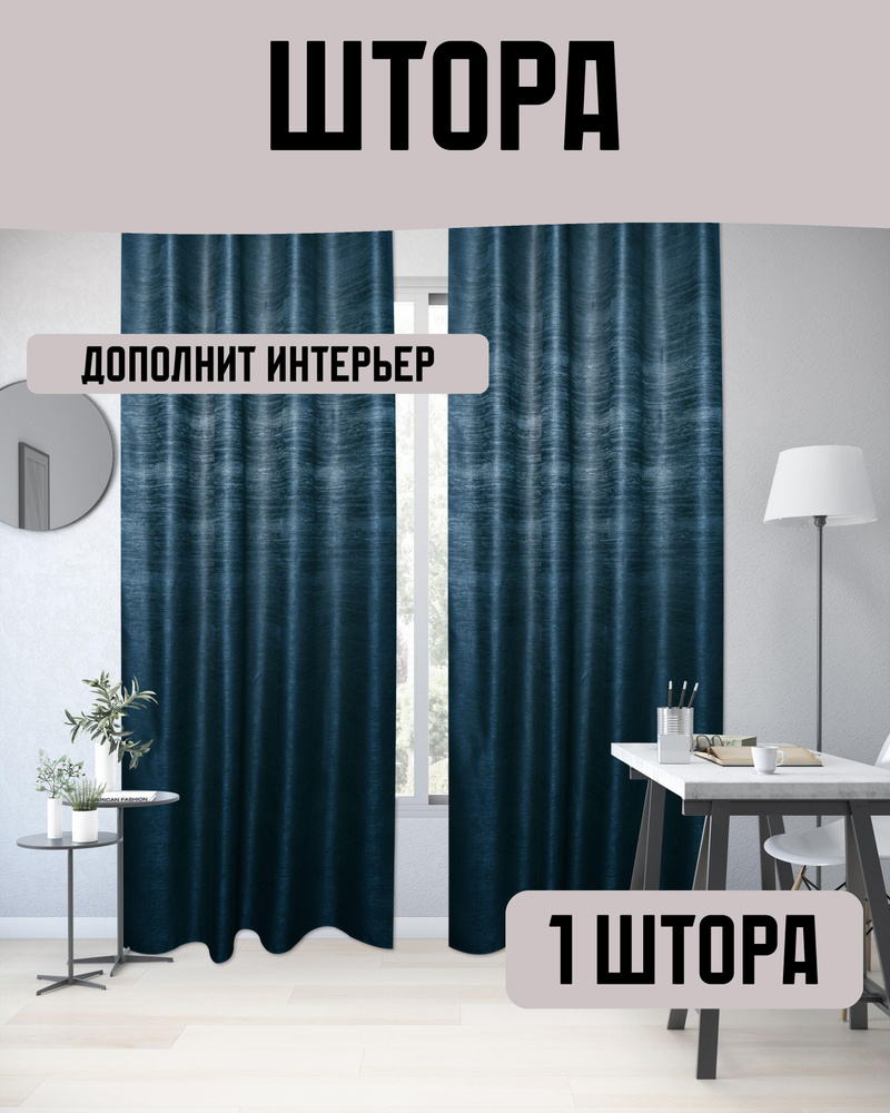 Inspire Штора Kabra 280х160см, Синий #1